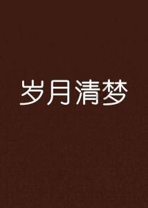 未来“一定赢”